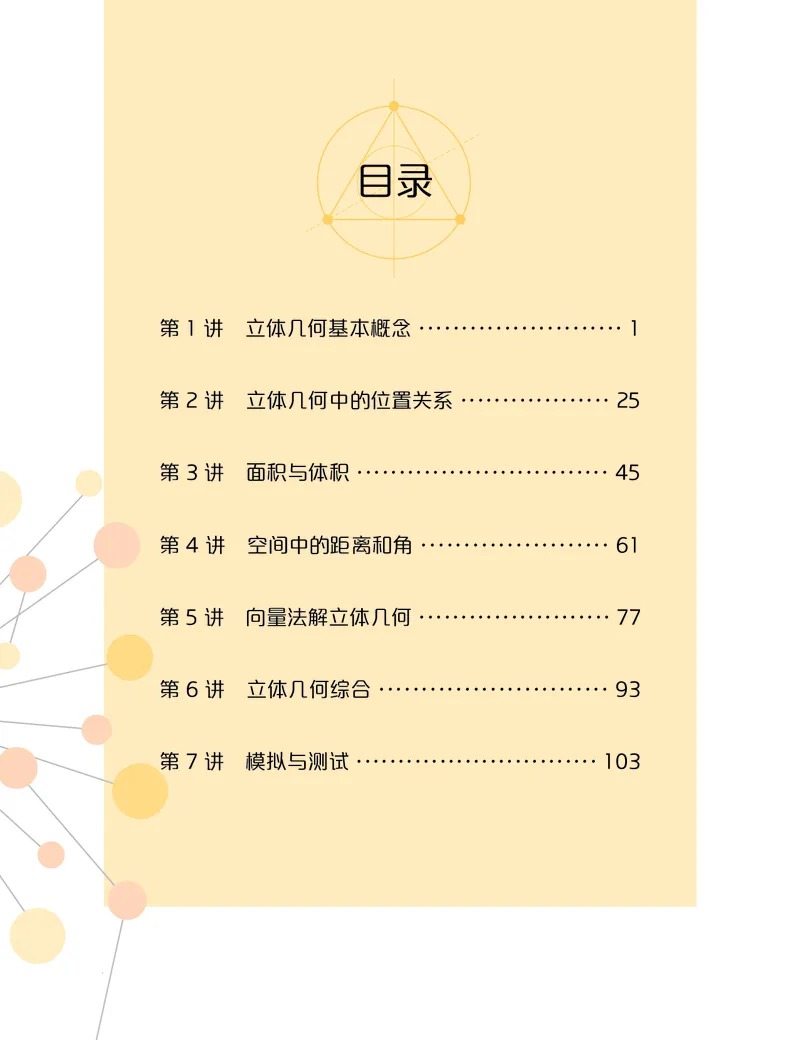 《2020-寒高一数学直播实验A班ï¼一试-北上广深ï¼讲义-14fb050113f5_学而思高一全套_2020年寒假高一_寒假目标竞赛班高一数学直播班（一试-北上广深）7讲邹林强完结》第1页预览