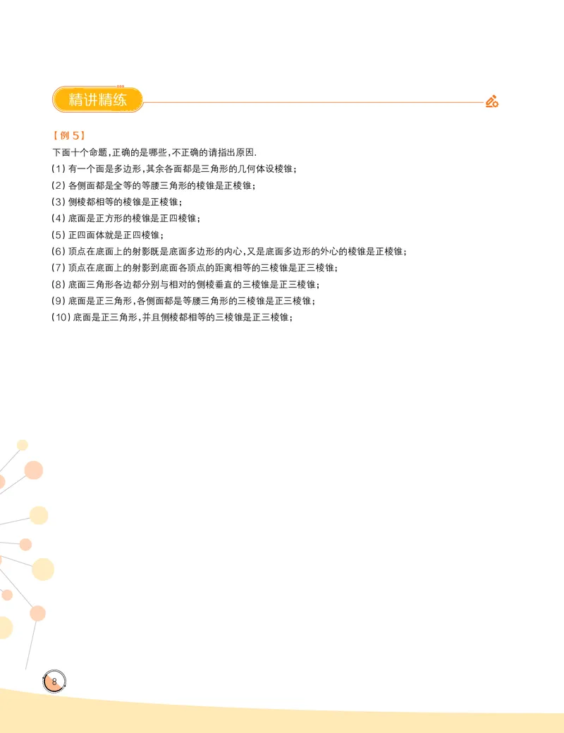《2020-寒高一数学直播实验A班ï¼一试-北上广深ï¼讲义-14fb050113f5_学而思高一全套_2020年寒假高一_寒假目标竞赛班高一数学直播班（一试-北上广深）7讲邹林强完结》第10页预览