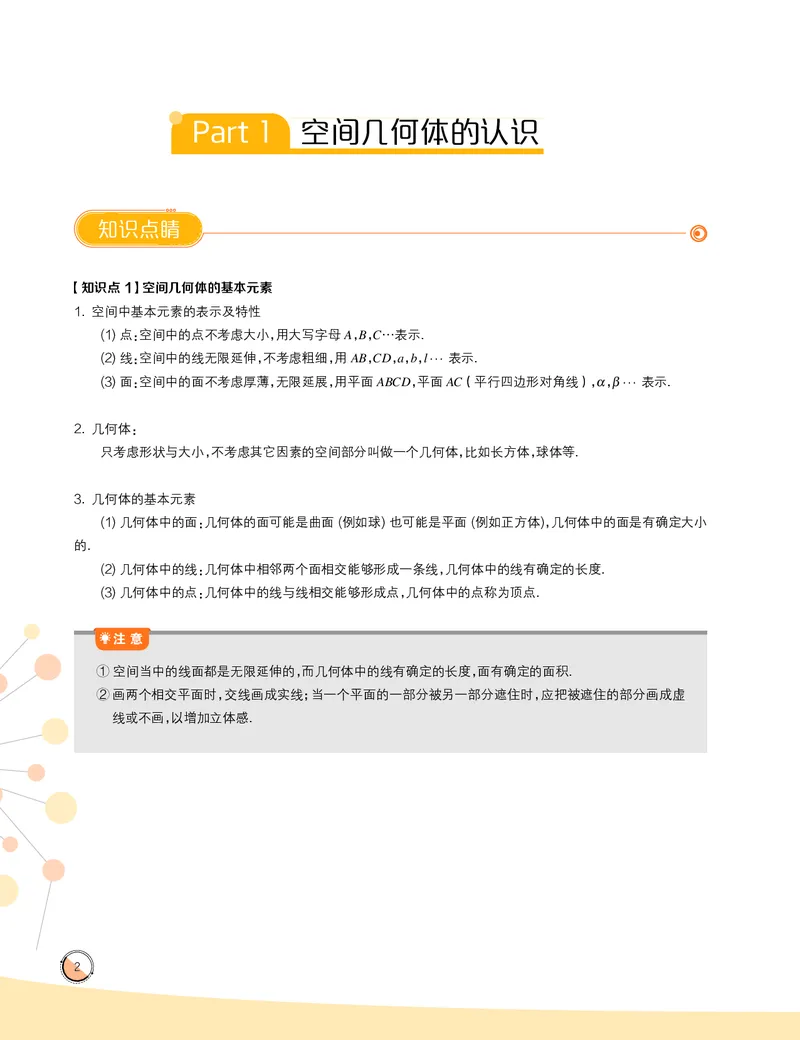 《2020-寒高一数学直播实验A班ï¼一试-北上广深ï¼讲义-14fb050113f5_学而思高一全套_2020年寒假高一_寒假目标竞赛班高一数学直播班（一试-北上广深）7讲邹林强完结》第4页预览