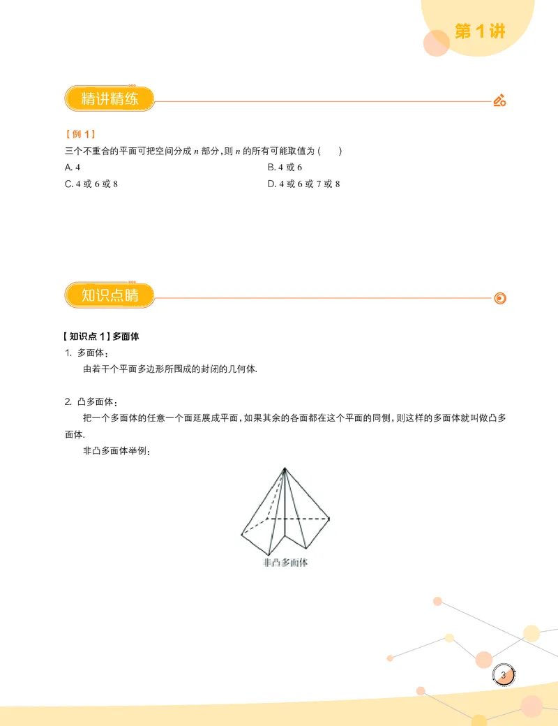 《2020-寒高一数学直播实验A班ï¼一试-北上广深ï¼讲义-14fb050113f5_学而思高一全套_2020年寒假高一_寒假目标竞赛班高一数学直播班（一试-北上广深）7讲邹林强完结》第5页预览
