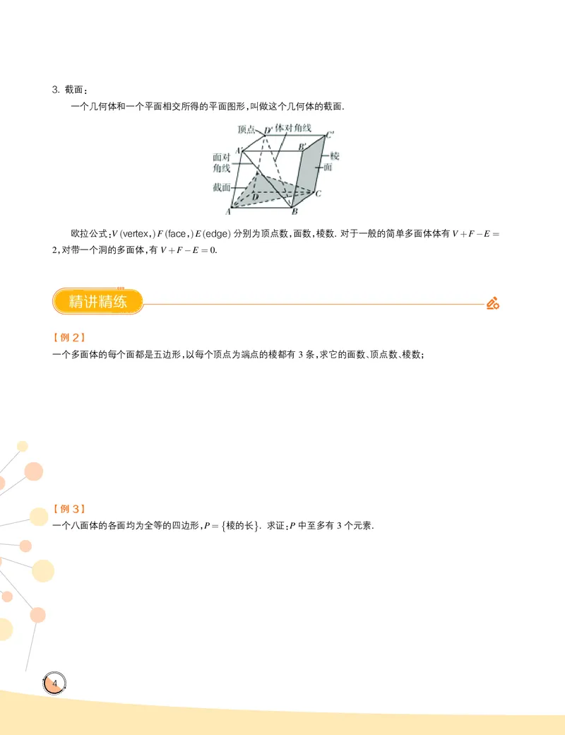 《2020-寒高一数学直播实验A班ï¼一试-北上广深ï¼讲义-14fb050113f5_学而思高一全套_2020年寒假高一_寒假目标竞赛班高一数学直播班（一试-北上广深）7讲邹林强完结》第6页预览