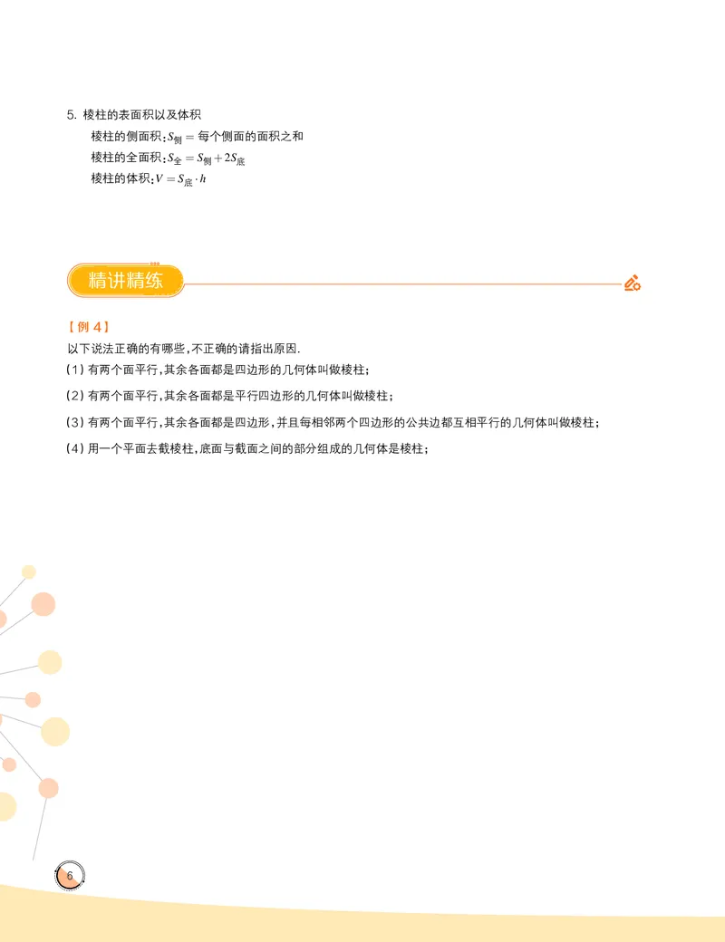 《2020-寒高一数学直播实验A班ï¼一试-北上广深ï¼讲义-14fb050113f5_学而思高一全套_2020年寒假高一_寒假目标竞赛班高一数学直播班（一试-北上广深）7讲邹林强完结》第8页预览