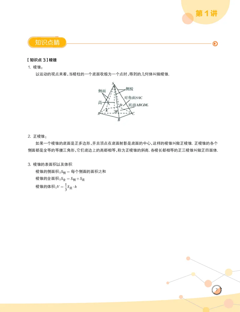 《2020-寒高一数学直播实验A班ï¼一试-北上广深ï¼讲义-14fb050113f5_学而思高一全套_2020年寒假高一_寒假目标竞赛班高一数学直播班（一试-北上广深）7讲邹林强完结》第9页预览