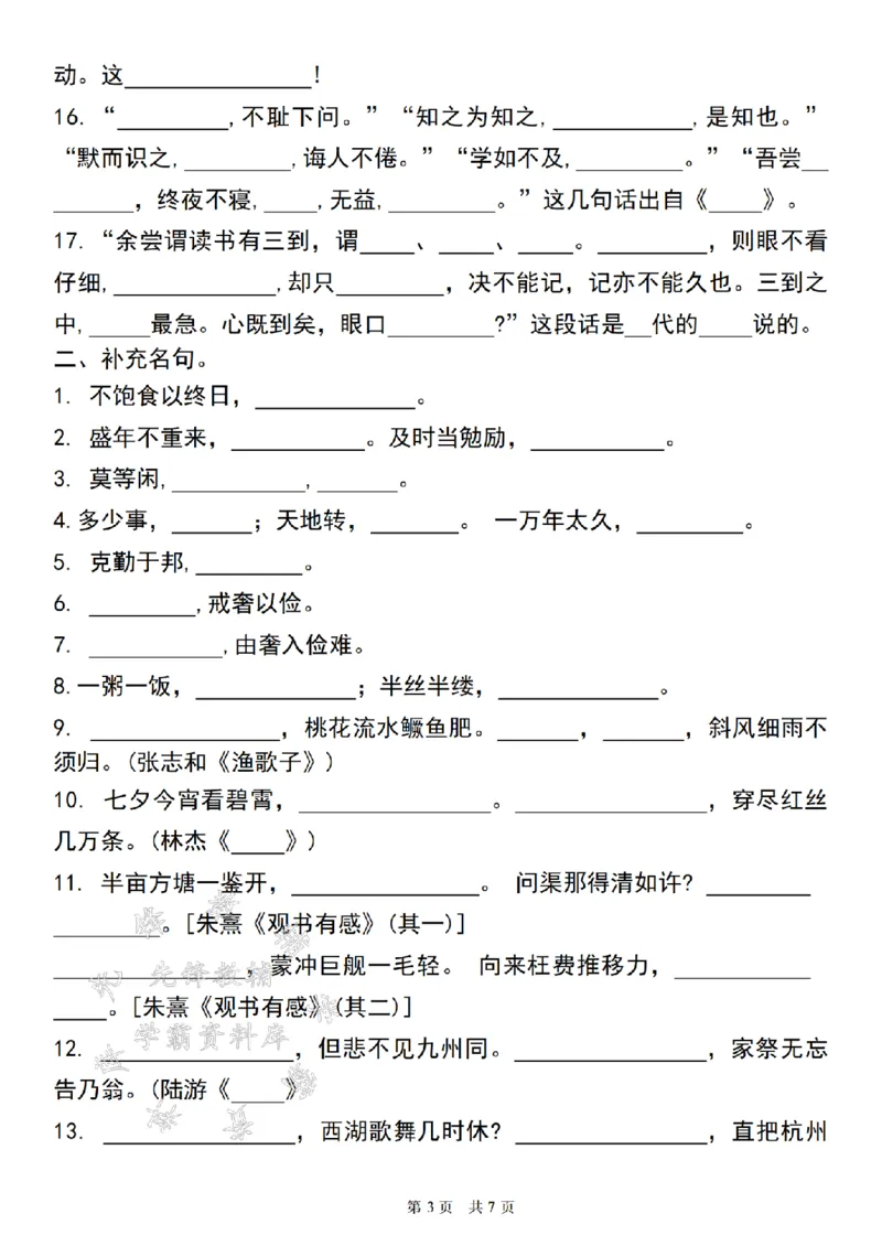 《24年五上语文课文内容与积累背诵专项训练--白鹭SY_5年级上册同步教辅_5上语文_五上语文专项+练习》第3页预览
