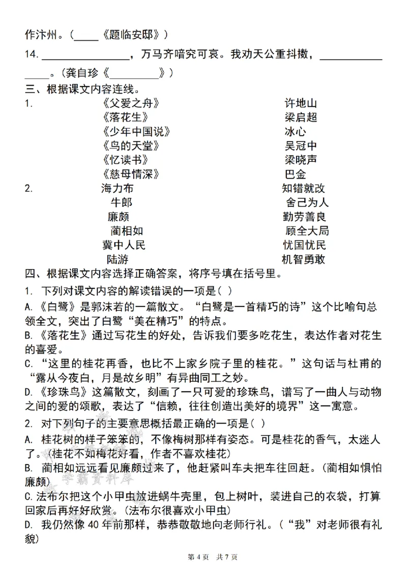 《24年五上语文课文内容与积累背诵专项训练--白鹭SY_5年级上册同步教辅_5上语文_五上语文专项+练习》第4页预览