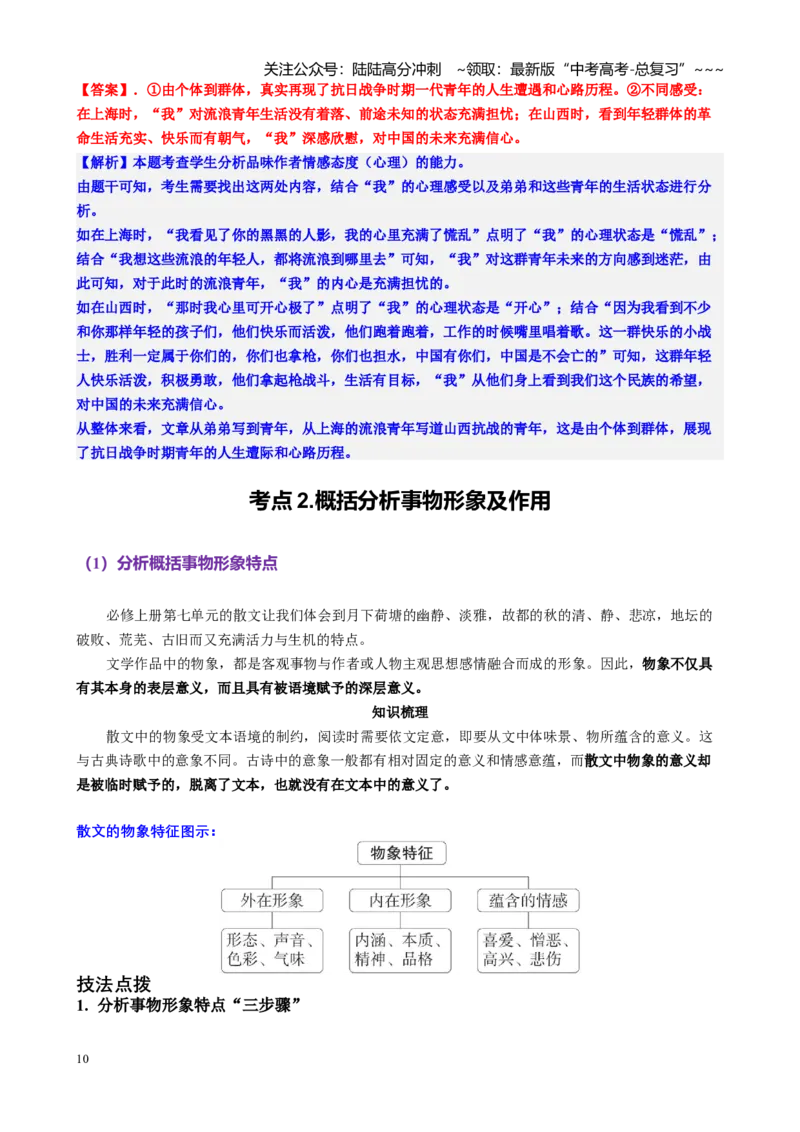 《第04讲分析概括散文形象（人像、物像特点及作用）（讲义教师版）_一轮复习_2026年-语文一轮复习_2026年高考语文一轮复习精讲课堂（全国通用）-G385_资料》第10页预览