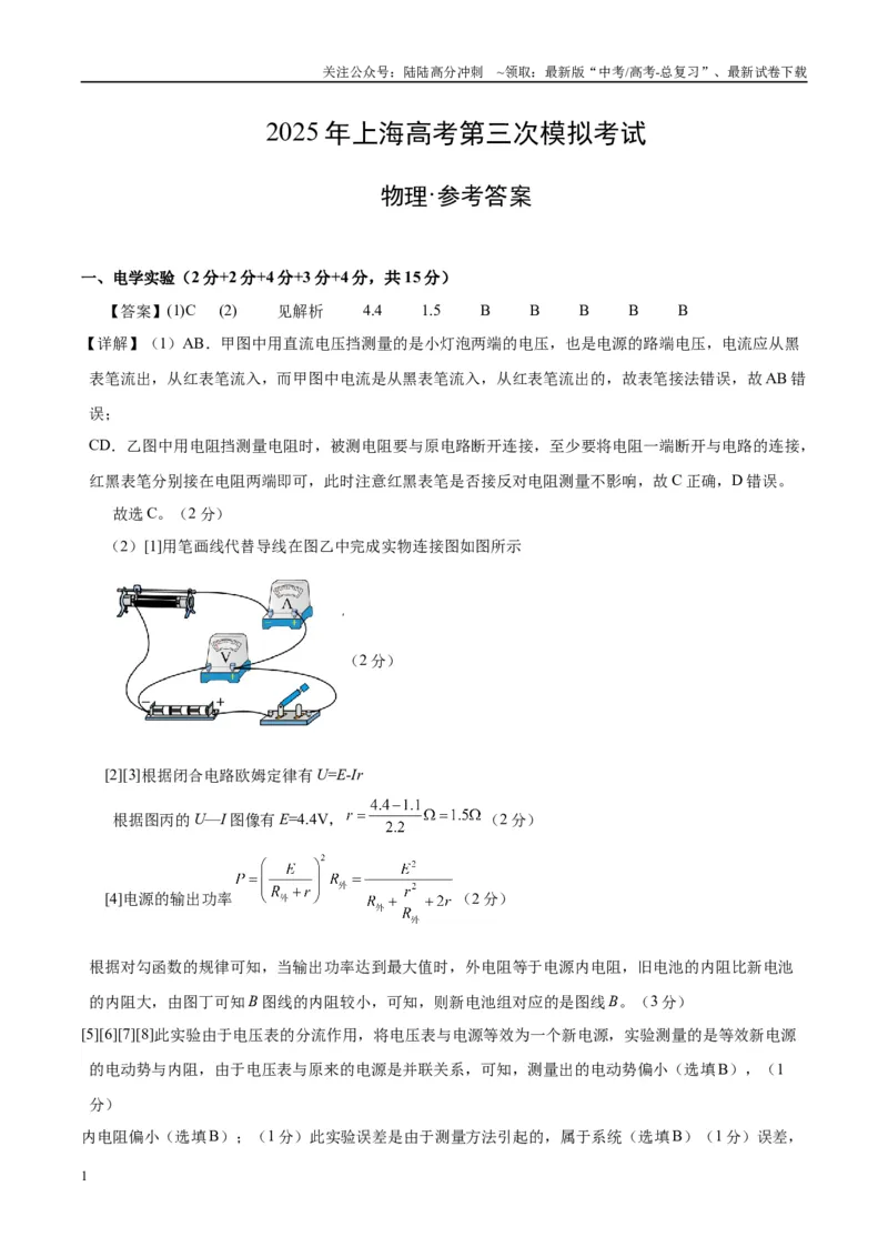 《物理（上海卷）（参考答案）_04-物理-高考总复习_专项复习_2025年_2025年高考第一二三次模拟卷（多地区）物理_2025年高考物理第三次模拟考试12套_物理（上海卷）》第1页预览