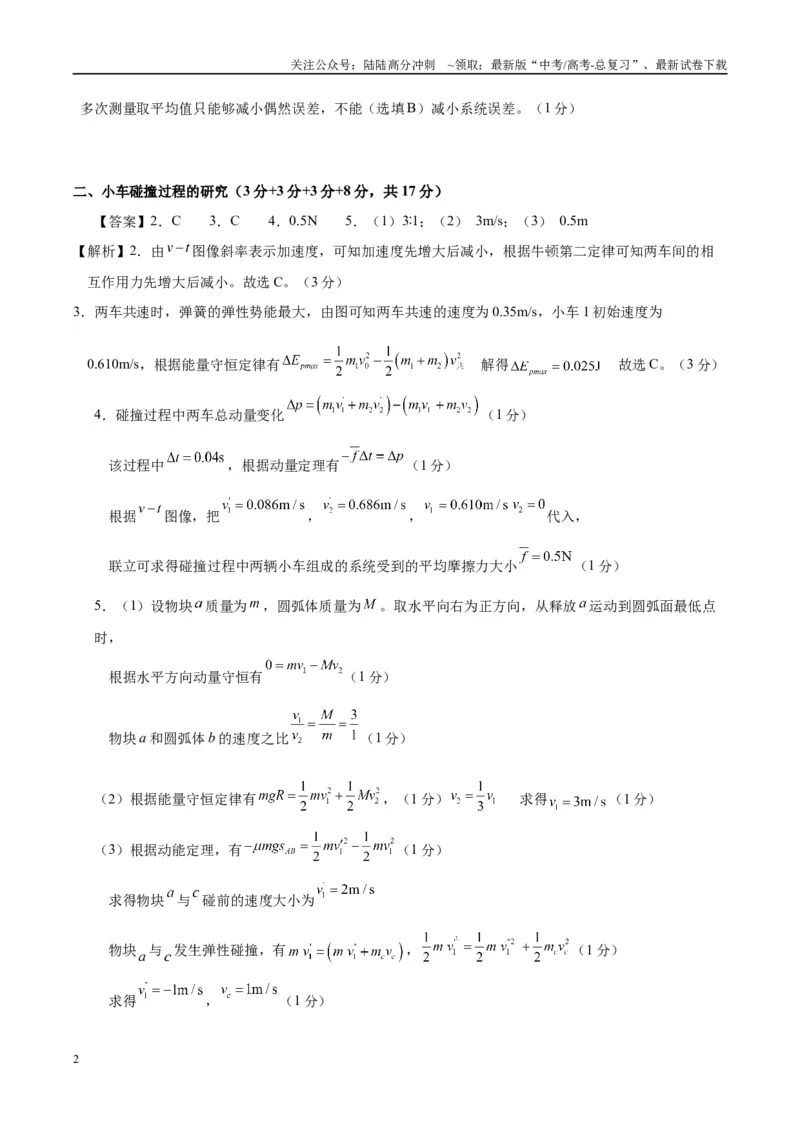 《物理（上海卷）（参考答案）_04-物理-高考总复习_专项复习_2025年_2025年高考第一二三次模拟卷（多地区）物理_2025年高考物理第三次模拟考试12套_物理（上海卷）》第2页预览