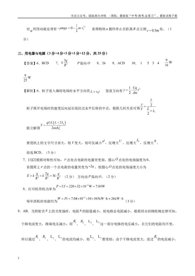 《物理（上海卷）（参考答案）_04-物理-高考总复习_专项复习_2025年_2025年高考第一二三次模拟卷（多地区）物理_2025年高考物理第三次模拟考试12套_物理（上海卷）》第3页预览