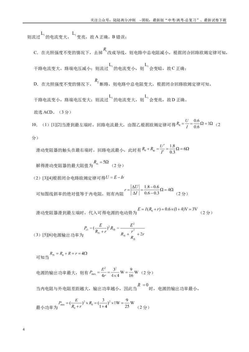 《物理（上海卷）（参考答案）_04-物理-高考总复习_专项复习_2025年_2025年高考第一二三次模拟卷（多地区）物理_2025年高考物理第三次模拟考试12套_物理（上海卷）》第4页预览