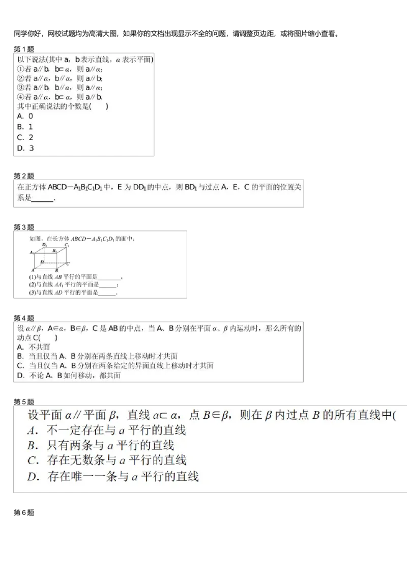 《27296_高中数学必修2预习第八讲-9a794069ad77_学而思高一全套_高一旧录播课程各种版本_高中数学必修年卡-必修12345_高一数学练习》第1页预览