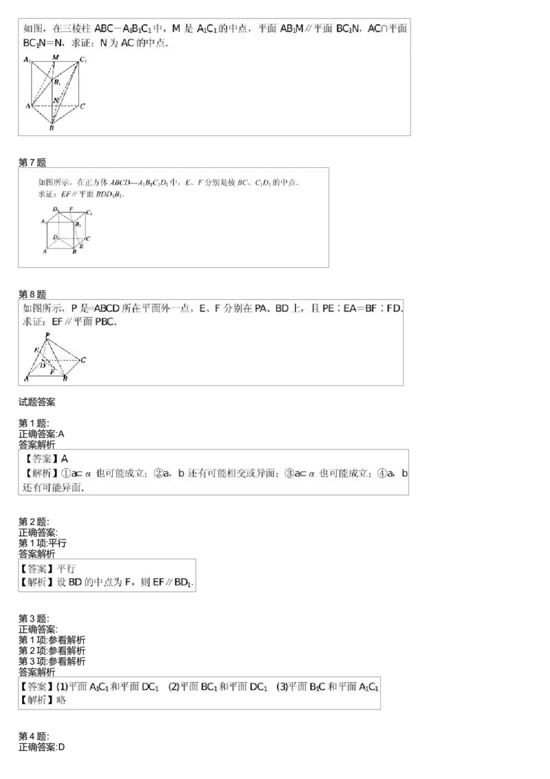 《27296_高中数学必修2预习第八讲-9a794069ad77_学而思高一全套_高一旧录播课程各种版本_高中数学必修年卡-必修12345_高一数学练习》第2页预览