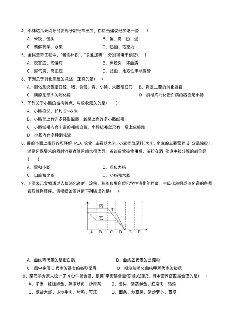《江苏省苏州市苏教版2025-2026学年八年级上学期期中模拟试题生物试卷_2025-2026学年苏州市期中考模拟试卷合集》第2页预览