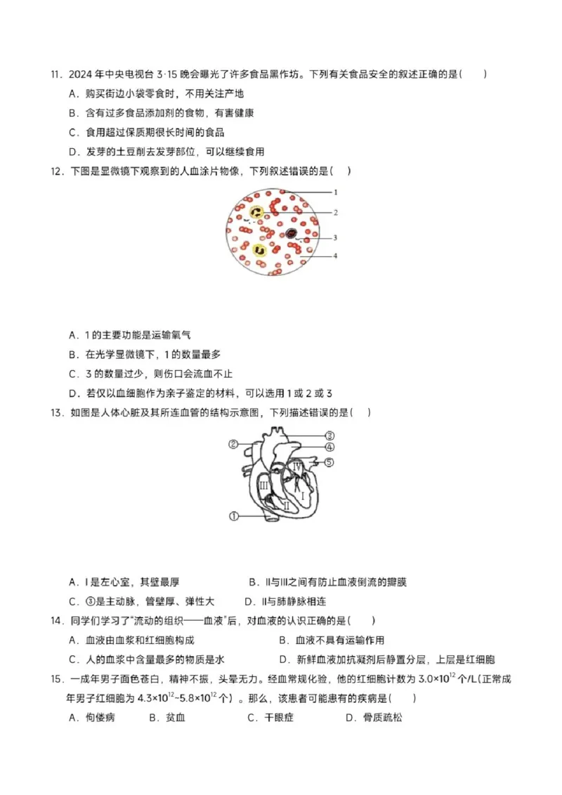 《江苏省苏州市苏教版2025-2026学年八年级上学期期中模拟试题生物试卷_2025-2026学年苏州市期中考模拟试卷合集》第3页预览