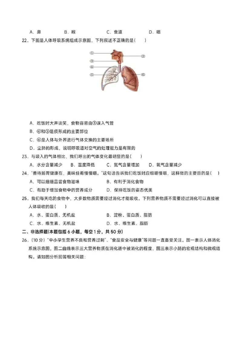 《江苏省苏州市苏教版2025-2026学年八年级上学期期中模拟试题生物试卷_2025-2026学年苏州市期中考模拟试卷合集》第5页预览