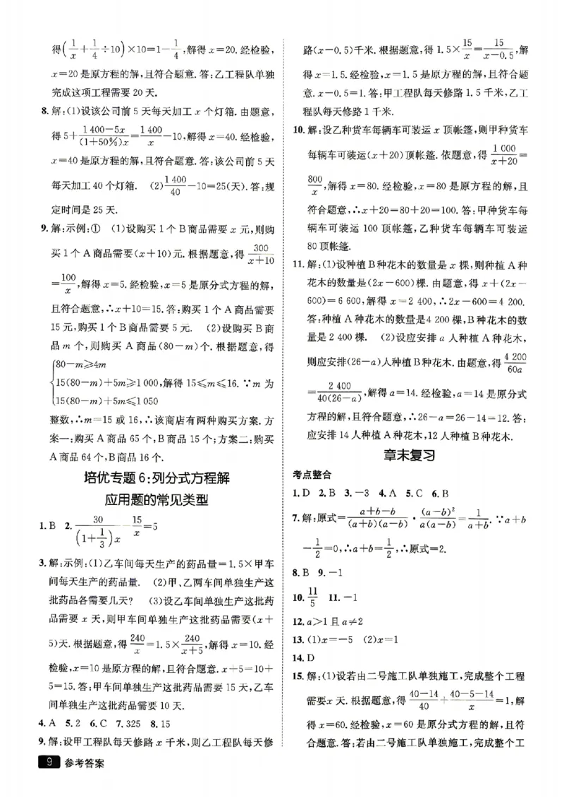 《26秋鲁教版八上数学同行学案参考答案_2027版初中《同行学案学练测》8年级上册（数学）（鲁教版）》第10页预览