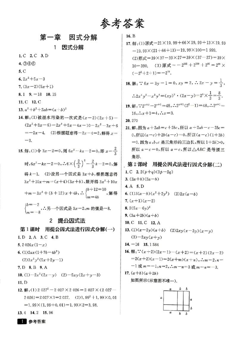 《26秋鲁教版八上数学同行学案参考答案_2027版初中《同行学案学练测》8年级上册（数学）（鲁教版）》第2页预览