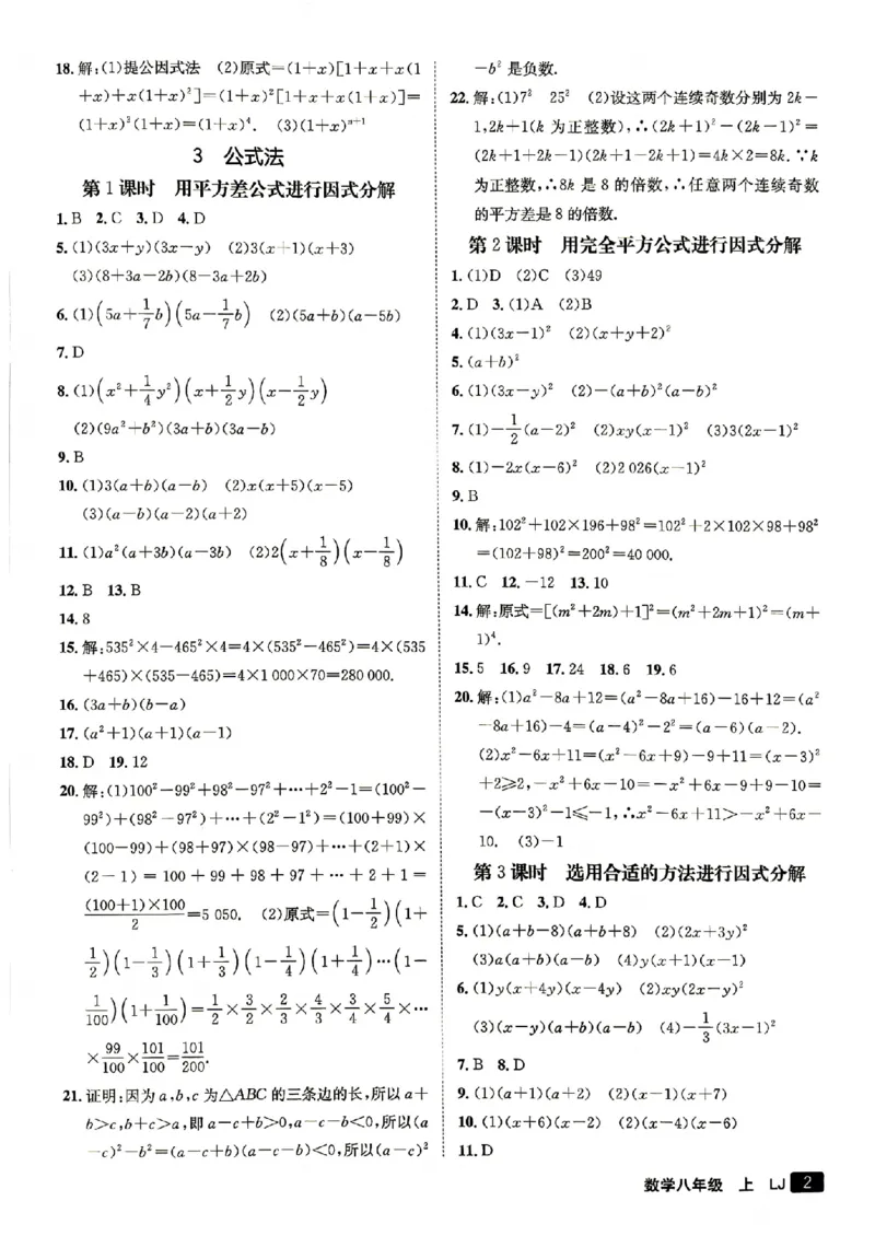 《26秋鲁教版八上数学同行学案参考答案_2027版初中《同行学案学练测》8年级上册（数学）（鲁教版）》第3页预览