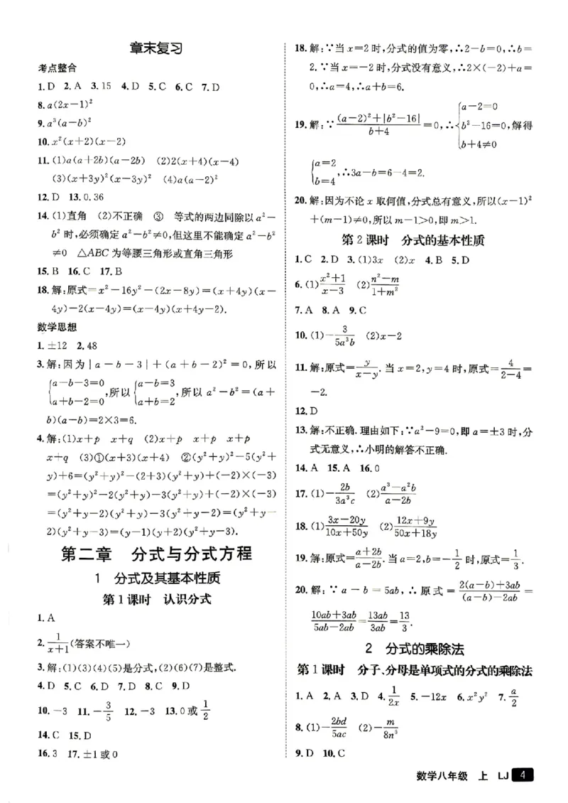 《26秋鲁教版八上数学同行学案参考答案_2027版初中《同行学案学练测》8年级上册（数学）（鲁教版）》第5页预览