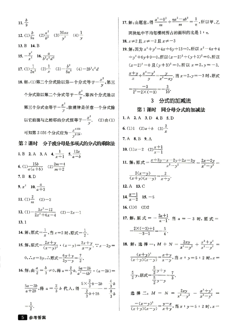 《26秋鲁教版八上数学同行学案参考答案_2027版初中《同行学案学练测》8年级上册（数学）（鲁教版）》第6页预览