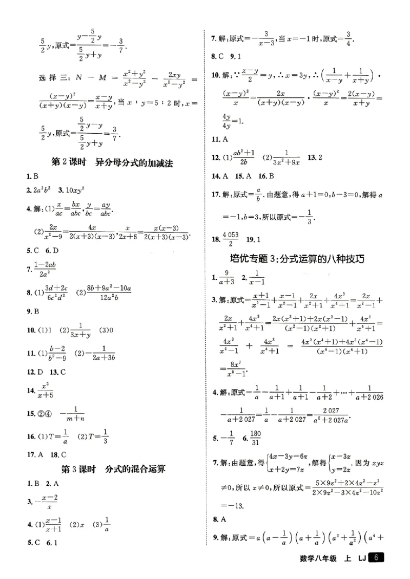 《26秋鲁教版八上数学同行学案参考答案_2027版初中《同行学案学练测》8年级上册（数学）（鲁教版）》第7页预览