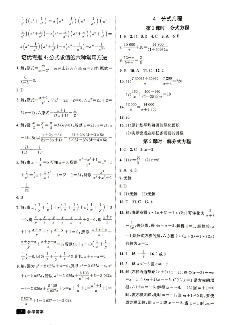 《26秋鲁教版八上数学同行学案参考答案_2027版初中《同行学案学练测》8年级上册（数学）（鲁教版）》第8页预览