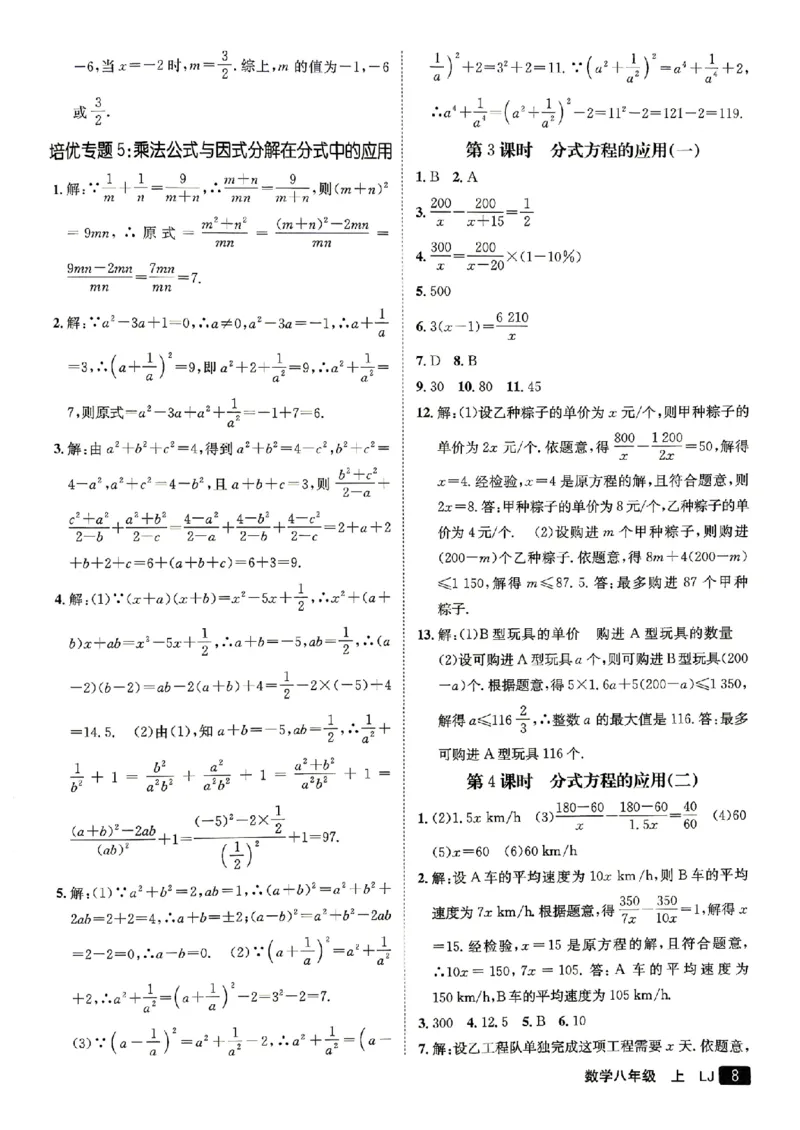 《26秋鲁教版八上数学同行学案参考答案_2027版初中《同行学案学练测》8年级上册（数学）（鲁教版）》第9页预览