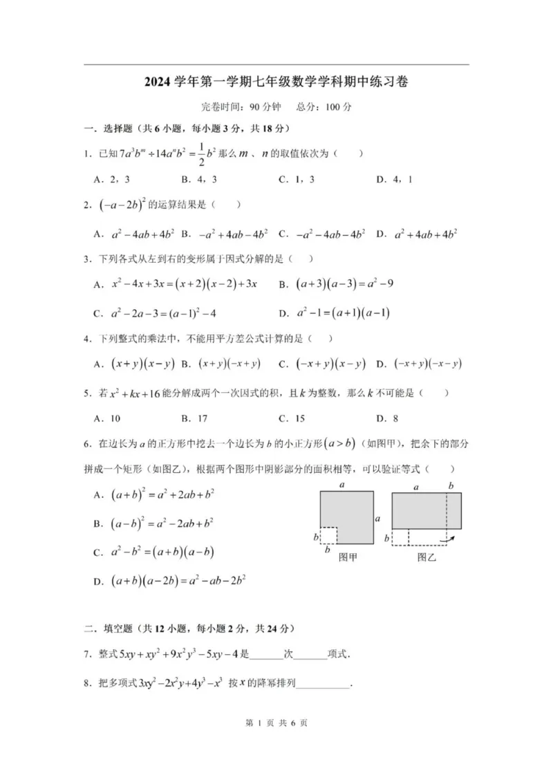 《七上期中上海市奉贤区2024年七年级上学期数学期中试卷及答案_2024上海七上数学期中考试各校试卷合集》第1页预览