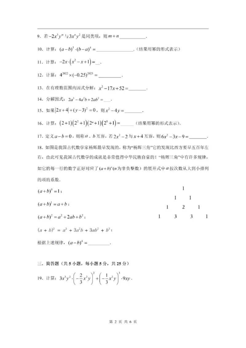 《七上期中上海市奉贤区2024年七年级上学期数学期中试卷及答案_2024上海七上数学期中考试各校试卷合集》第2页预览