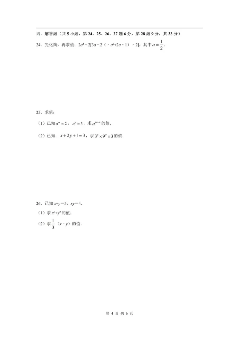 《七上期中上海市奉贤区2024年七年级上学期数学期中试卷及答案_2024上海七上数学期中考试各校试卷合集》第4页预览