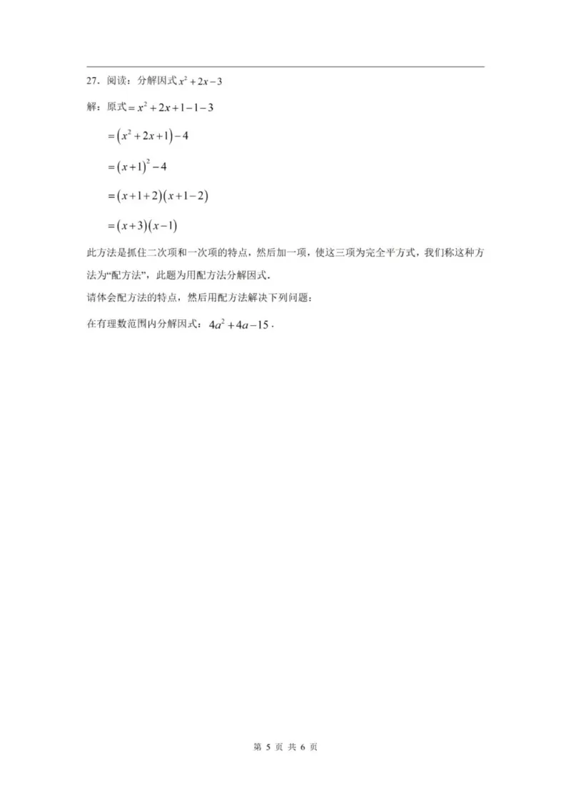 《七上期中上海市奉贤区2024年七年级上学期数学期中试卷及答案_2024上海七上数学期中考试各校试卷合集》第5页预览