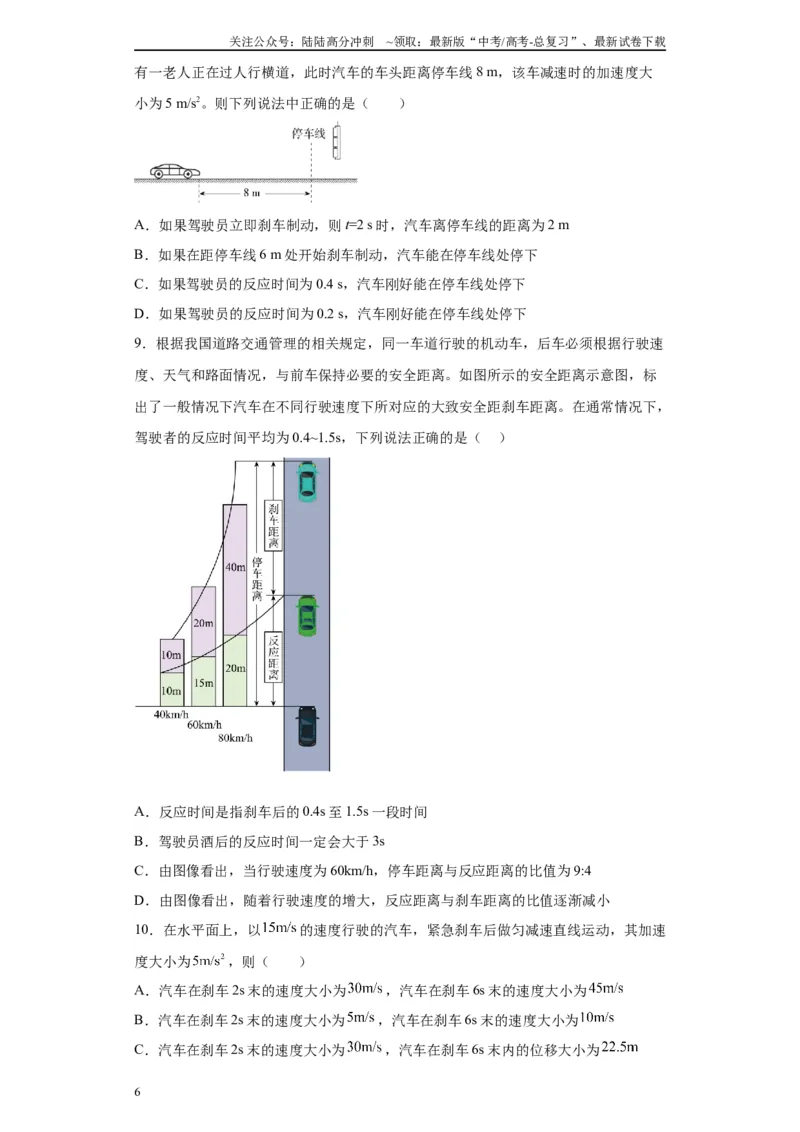 《第03讲刹车问题及追及和相遇问题（原卷版）_04-物理-高考总复习_一轮复习_2024年_2024年高考物理一轮复习模型解题技巧巩固练习备考_第一章匀变速直线运动与非常规运动各模块之分析(7)份》第6页预览