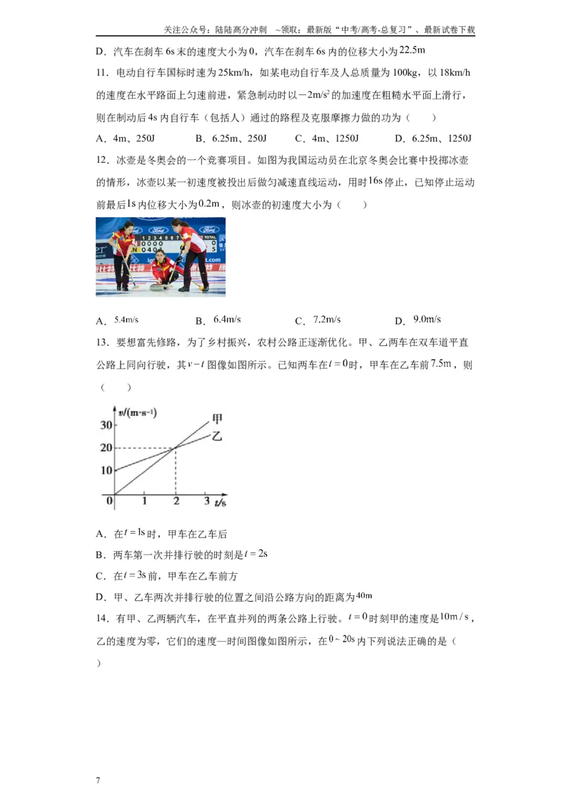 《第03讲刹车问题及追及和相遇问题（原卷版）_04-物理-高考总复习_一轮复习_2024年_2024年高考物理一轮复习模型解题技巧巩固练习备考_第一章匀变速直线运动与非常规运动各模块之分析(7)份》第7页预览