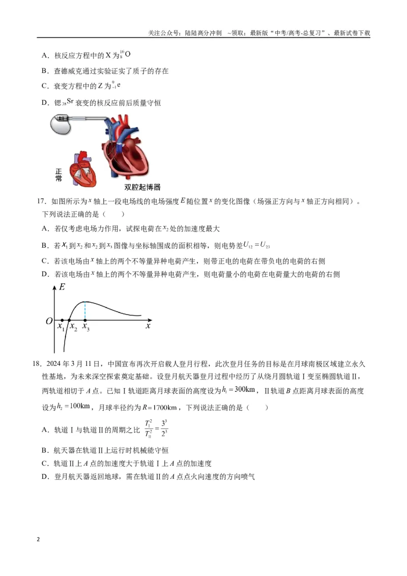 《物理（全国卷02）（考试版）_04-物理-高考总复习_专项复习_2025年_2025年高考押题预测卷（多地区）物理》第2页预览