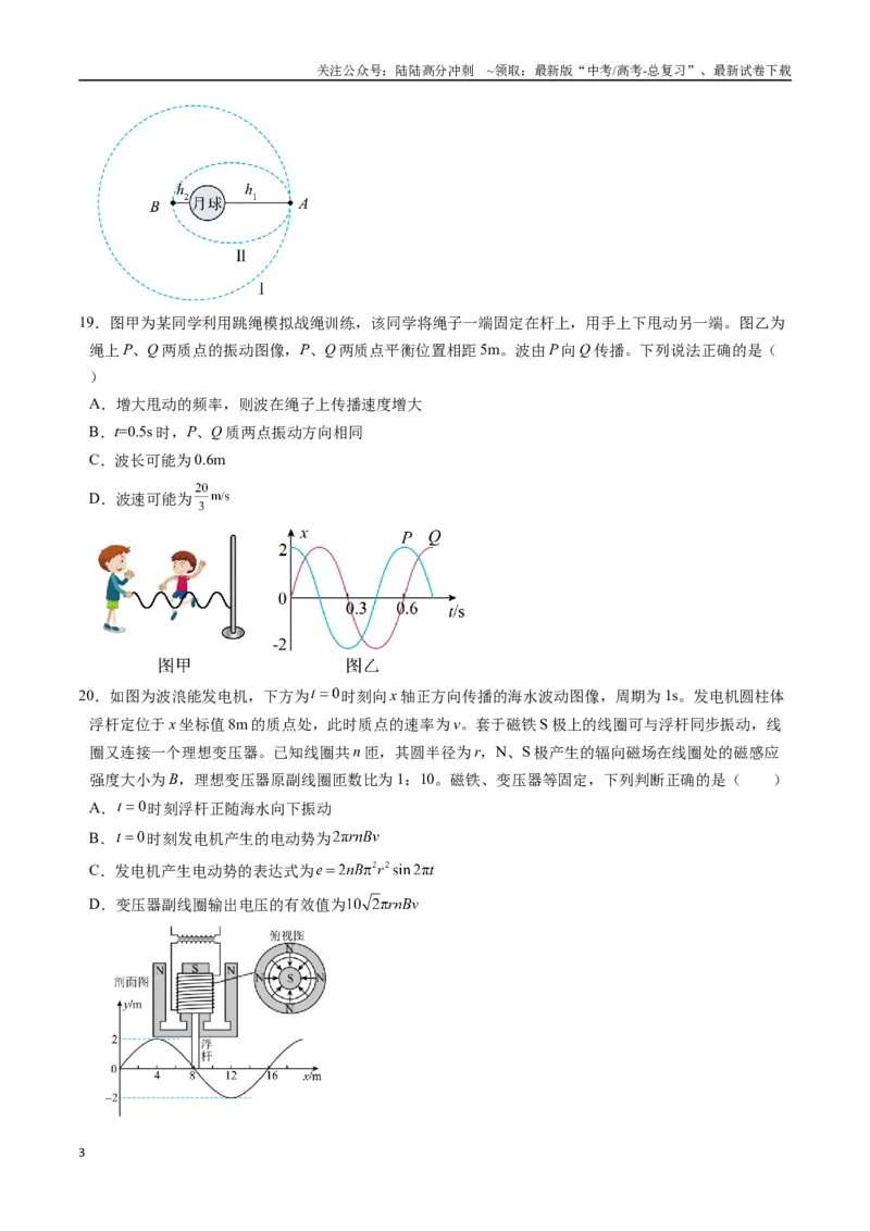 《物理（全国卷02）（考试版）_04-物理-高考总复习_专项复习_2025年_2025年高考押题预测卷（多地区）物理》第3页预览