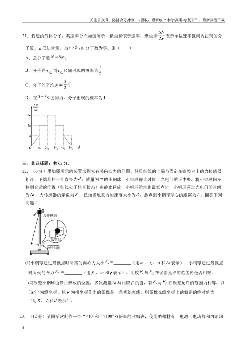 《物理（全国卷02）（考试版）_04-物理-高考总复习_专项复习_2025年_2025年高考押题预测卷（多地区）物理》第4页预览