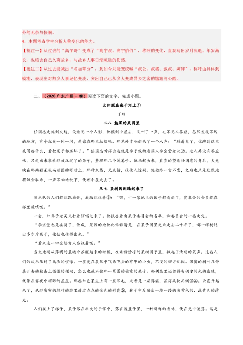 《热点01情境创新题（热点专练）（全国通用）（教师版）_专项复习_2026年-语文专项复习_2026年高考语文重难点讲义专练（新高考通用）-G102_2026版》第6页预览
