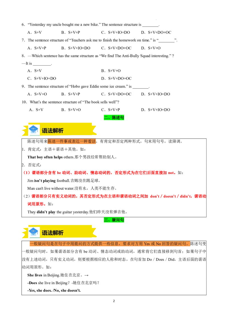 《人教2026版《暑假复习讲义》专题03简单句，句型转换，therebe句型，祈使句讲练（原卷版）_26秋初中教辅资料_26秋初中《暑假预习》》第2页预览