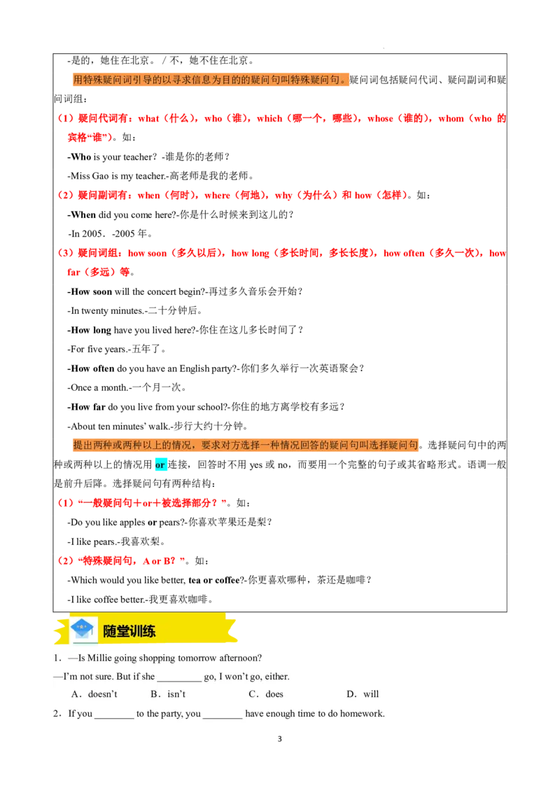 《人教2026版《暑假复习讲义》专题03简单句，句型转换，therebe句型，祈使句讲练（原卷版）_26秋初中教辅资料_26秋初中《暑假预习》》第3页预览