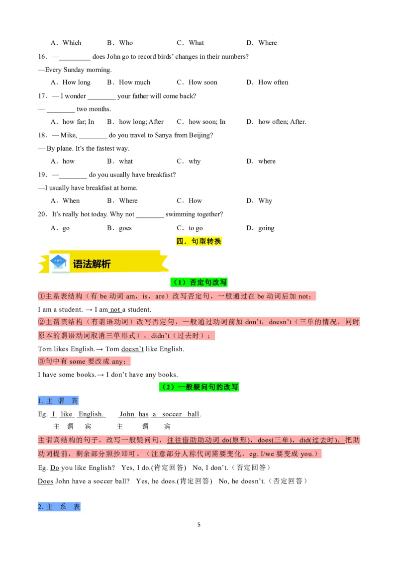 《人教2026版《暑假复习讲义》专题03简单句，句型转换，therebe句型，祈使句讲练（原卷版）_26秋初中教辅资料_26秋初中《暑假预习》》第5页预览