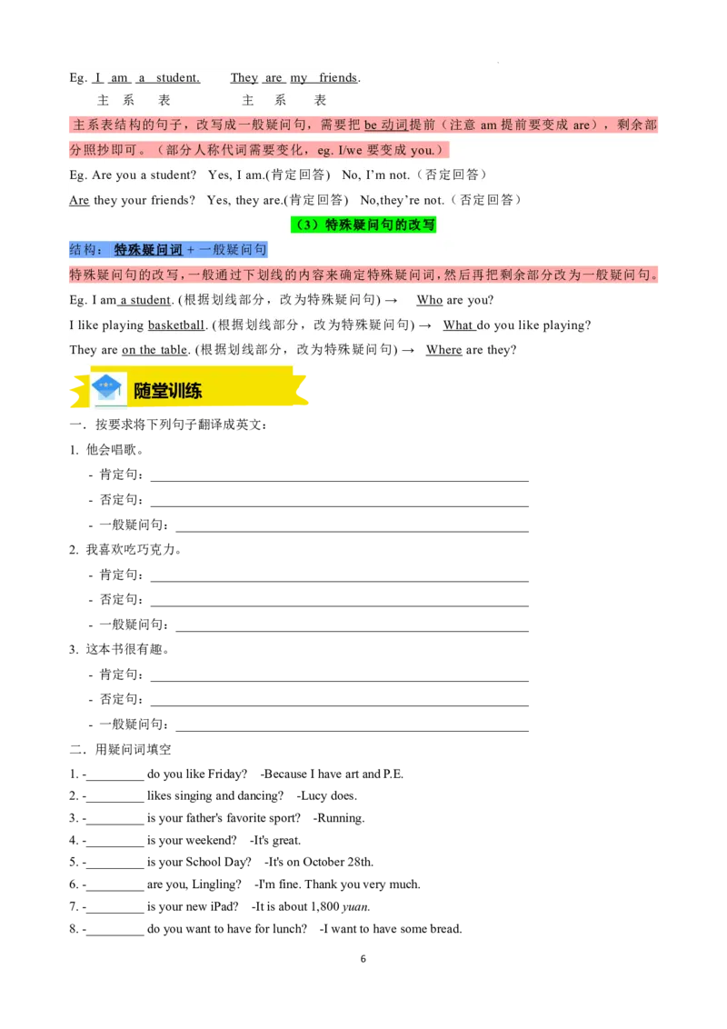 《人教2026版《暑假复习讲义》专题03简单句，句型转换，therebe句型，祈使句讲练（原卷版）_26秋初中教辅资料_26秋初中《暑假预习》》第6页预览