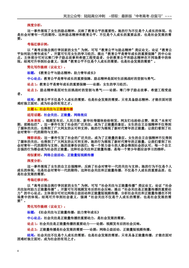 《热点话题04：高考后挑扁担的女生—自立自强：时代青年的担当与成长_专项复习_2026年-语文专项复习_2026年高考语文作文热点素材积累运用（时代人物+时评精选+作文赏析）-G96_资料》第4页预览