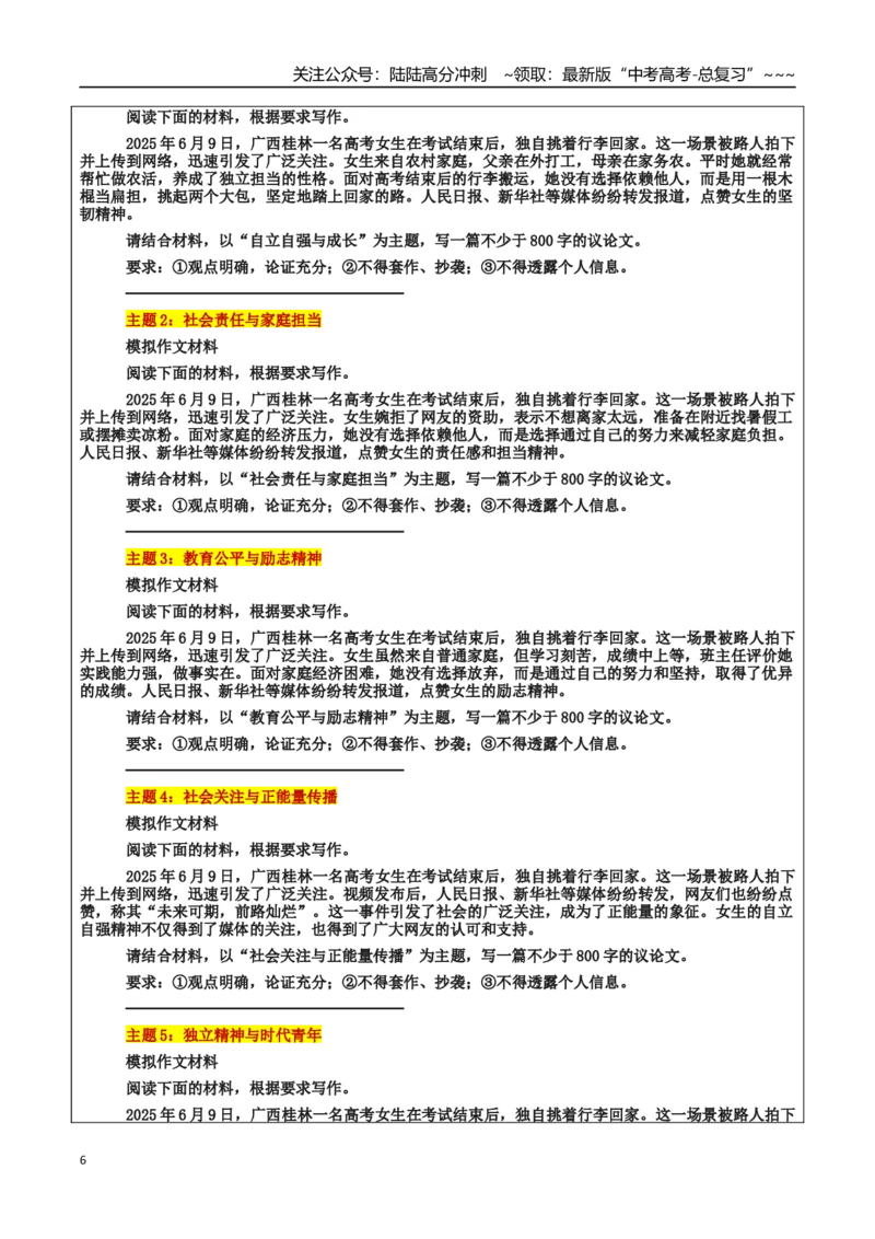 《热点话题04：高考后挑扁担的女生—自立自强：时代青年的担当与成长_专项复习_2026年-语文专项复习_2026年高考语文作文热点素材积累运用（时代人物+时评精选+作文赏析）-G96_资料》第6页预览