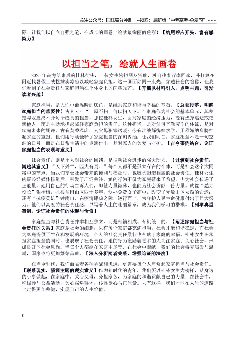 《热点话题04：高考后挑扁担的女生—自立自强：时代青年的担当与成长_专项复习_2026年-语文专项复习_2026年高考语文作文热点素材积累运用（时代人物+时评精选+作文赏析）-G96_资料》第8页预览
