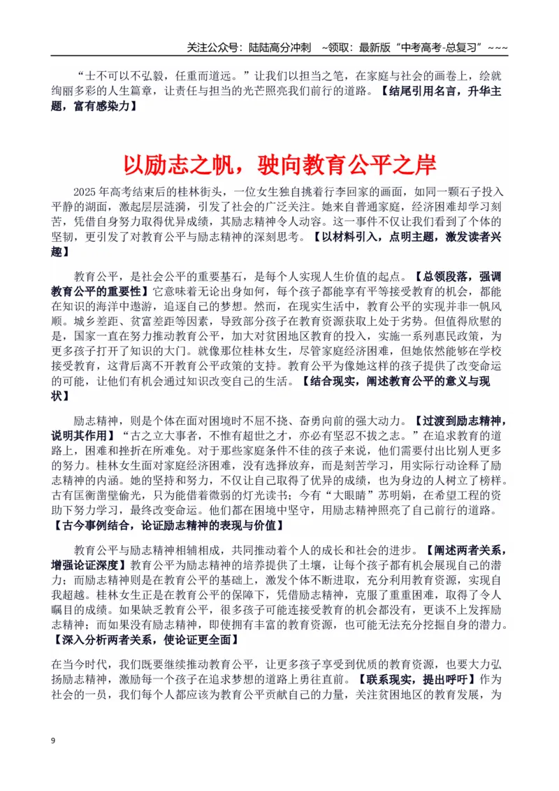 《热点话题04：高考后挑扁担的女生—自立自强：时代青年的担当与成长_专项复习_2026年-语文专项复习_2026年高考语文作文热点素材积累运用（时代人物+时评精选+作文赏析）-G96_资料》第9页预览