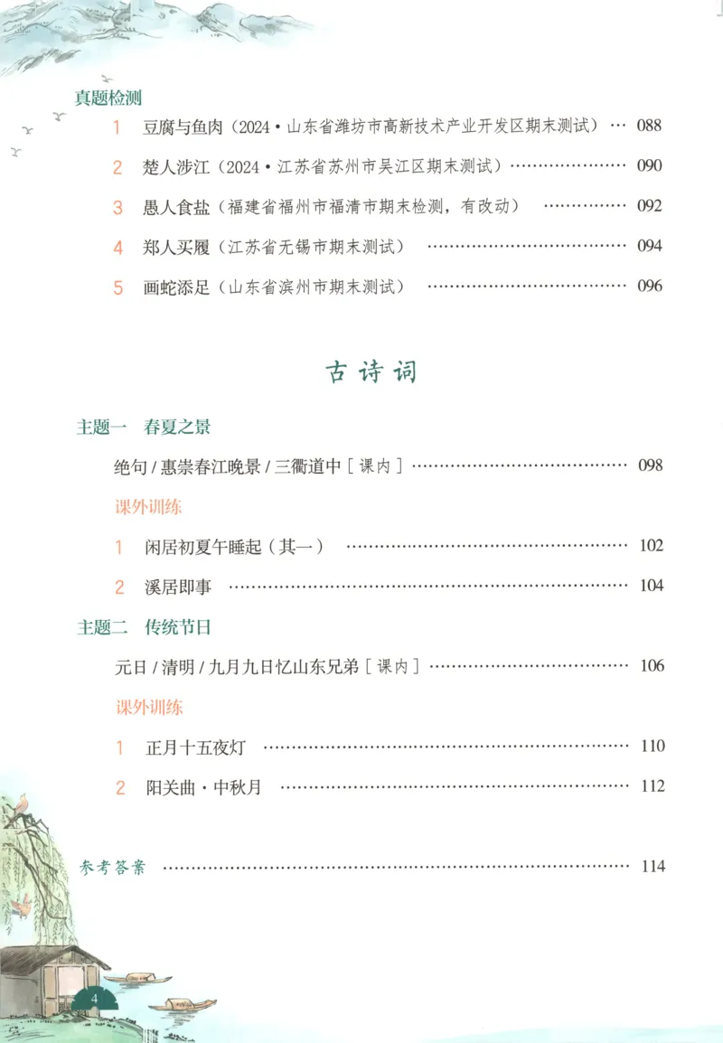 《主书_26秋小学初中各机构教辅大合集（一本、教材帮、阳光同学、王朝霞、实验班、小典中点、上分卷、白欧、课堂笔记等等）_26秋小学教辅资料_12026秋小学《一本》系列语数英_909》第10页预览
