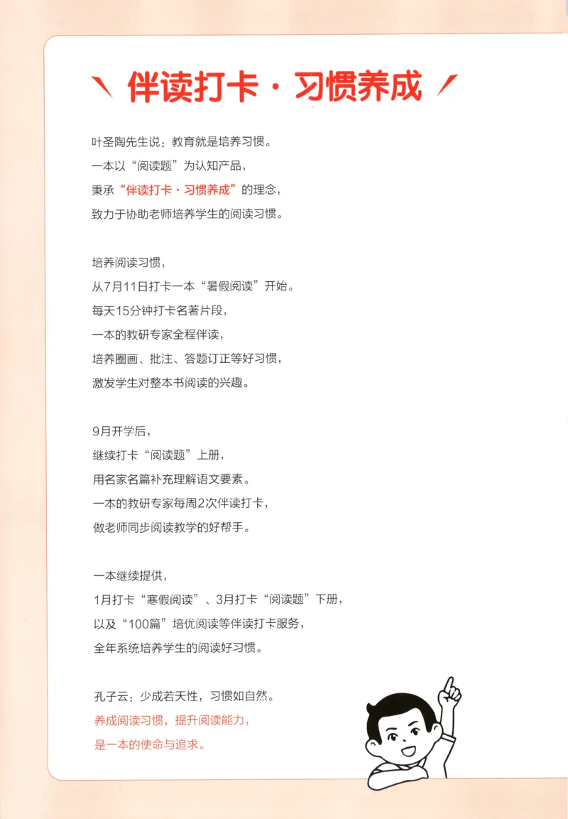 《主书_26秋小学初中各机构教辅大合集（一本、教材帮、阳光同学、王朝霞、实验班、小典中点、上分卷、白欧、课堂笔记等等）_26秋小学教辅资料_12026秋小学《一本》系列语数英_909》第2页预览