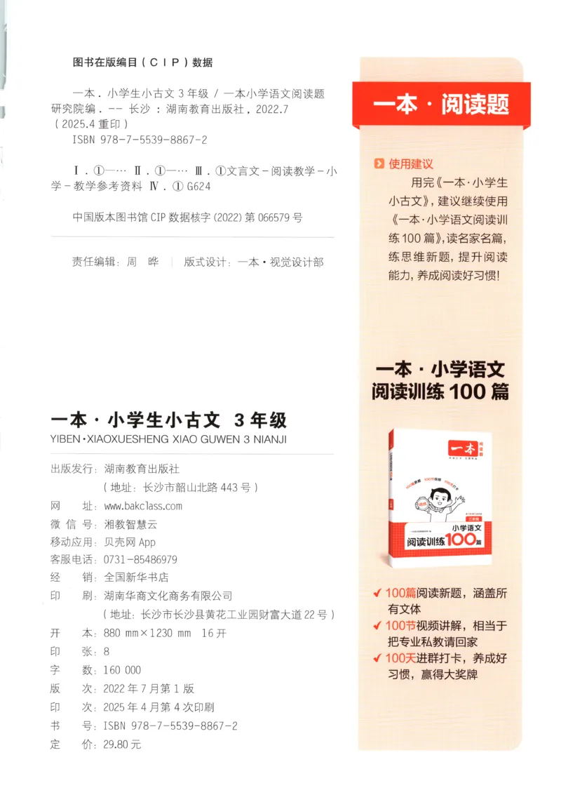 《主书_26秋小学初中各机构教辅大合集（一本、教材帮、阳光同学、王朝霞、实验班、小典中点、上分卷、白欧、课堂笔记等等）_26秋小学教辅资料_12026秋小学《一本》系列语数英_909》第3页预览