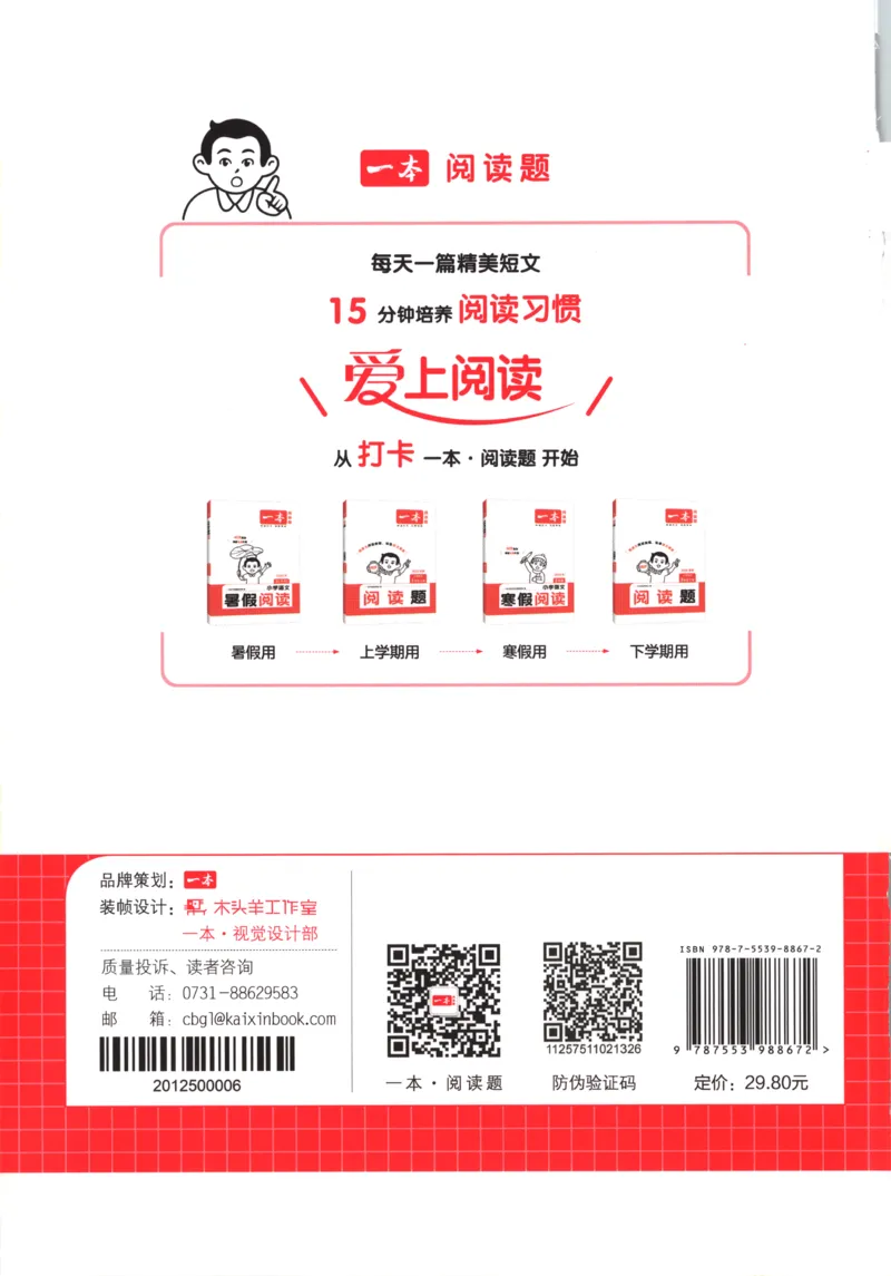 《主书_26秋小学初中各机构教辅大合集（一本、教材帮、阳光同学、王朝霞、实验班、小典中点、上分卷、白欧、课堂笔记等等）_26秋小学教辅资料_12026秋小学《一本》系列语数英_909》第4页预览