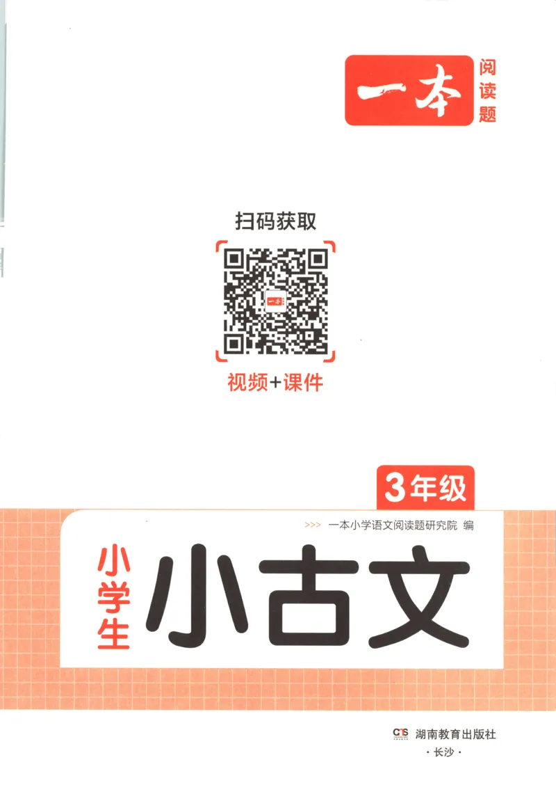 《主书_26秋小学初中各机构教辅大合集（一本、教材帮、阳光同学、王朝霞、实验班、小典中点、上分卷、白欧、课堂笔记等等）_26秋小学教辅资料_12026秋小学《一本》系列语数英_909》第5页预览